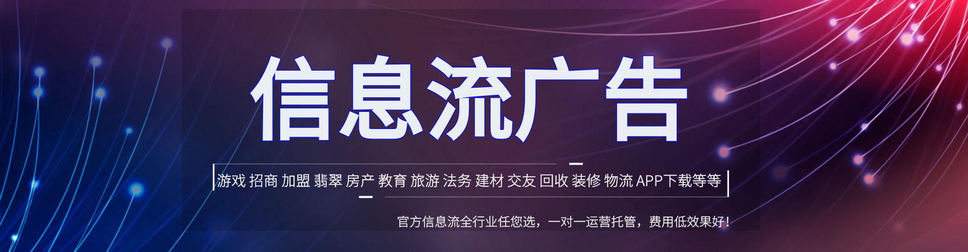 招远信息流推广
